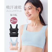 吸汗速乾メッシュ　バストをしっかり包む　ストレッチゴム仕様シームレスハーフトップ２枚組