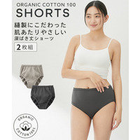 【綿と暮らす】オーガニックコットン１００％リブ　縫い目が肌にあたらなくてゴムが取替できる深ばき丈ショーツ２枚組