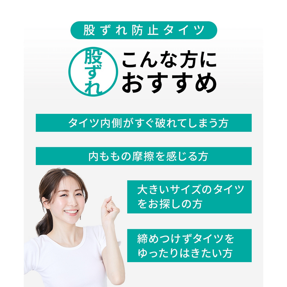 お客様の声から生まれた股ずれ部分が破れにくいすごのび80デニールタイツ2