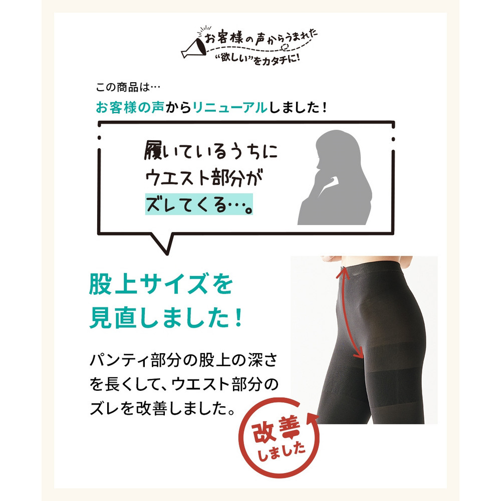 お客様の声から生まれた股ずれ部分が破れにくいすごのび80デニールタイツ4