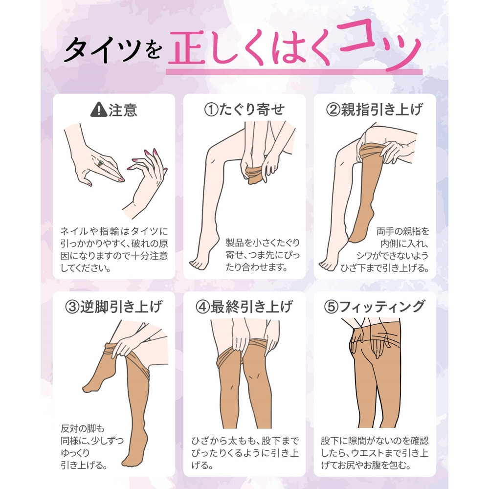 すごのび 毛玉ができにくい深ばき110デニールタイツ15