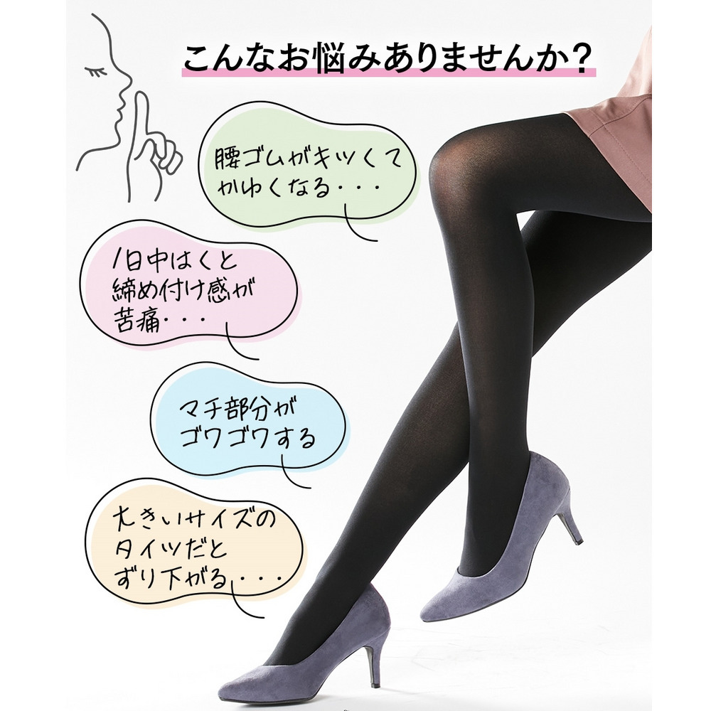 すごのび 毛玉ができにくい深ばき110デニールタイツ3