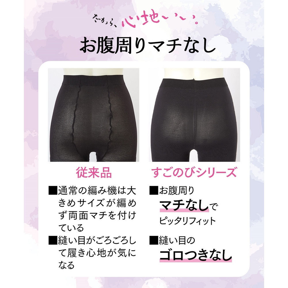 すごのび 毛玉ができにくい深ばき110デニールタイツ6