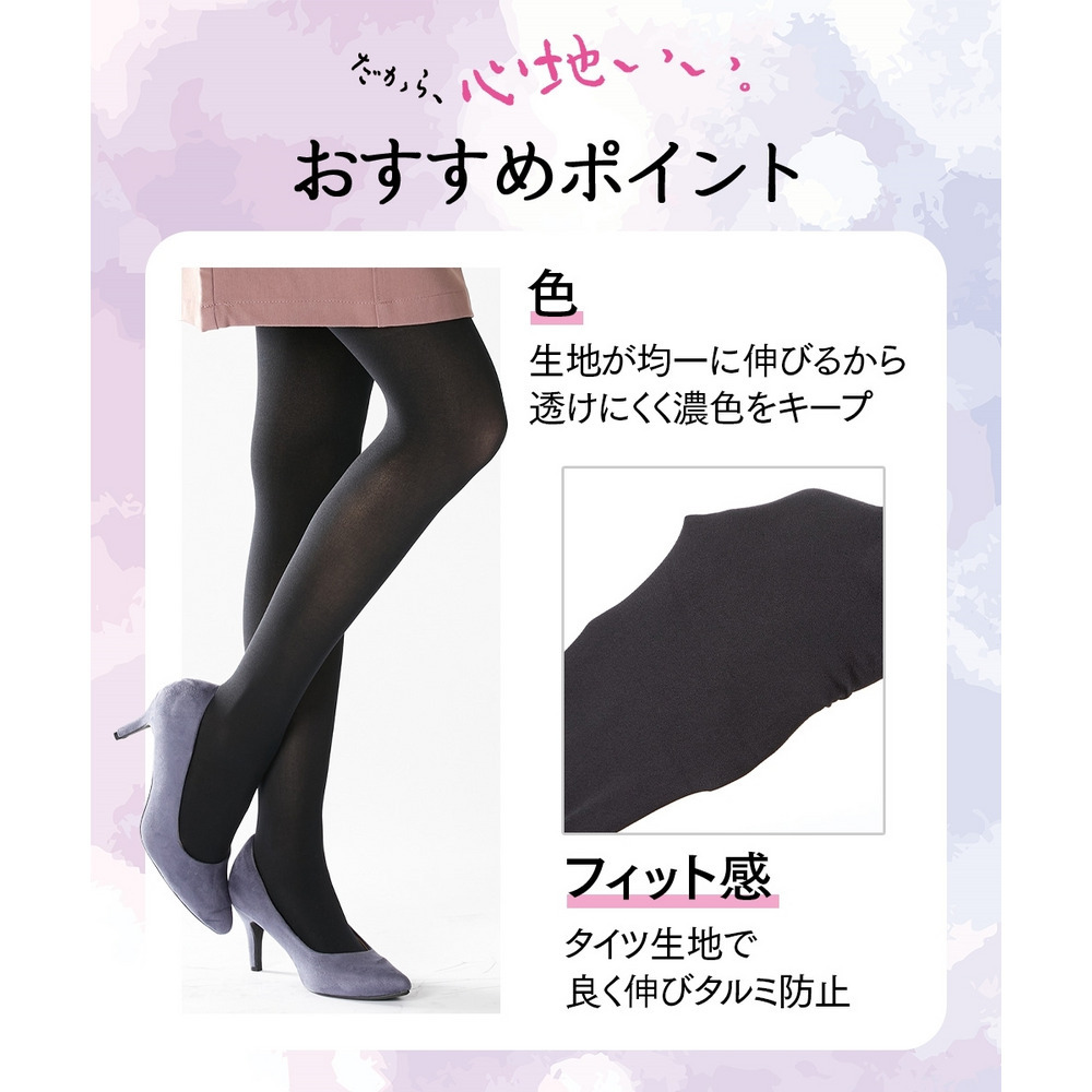 すごのび 毛玉ができにくい深ばき110デニールタイツ8