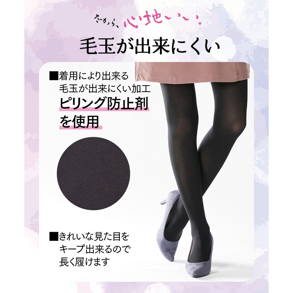 すごのび 毛玉ができにくい深ばき110デニールタイツ9