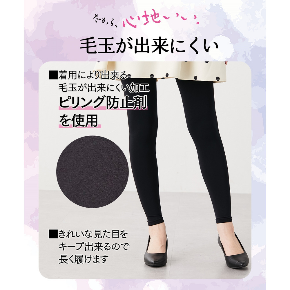 タイツが苦手な方にすごのび毛玉ができにくい深ばき丈80デニールレギンス10
