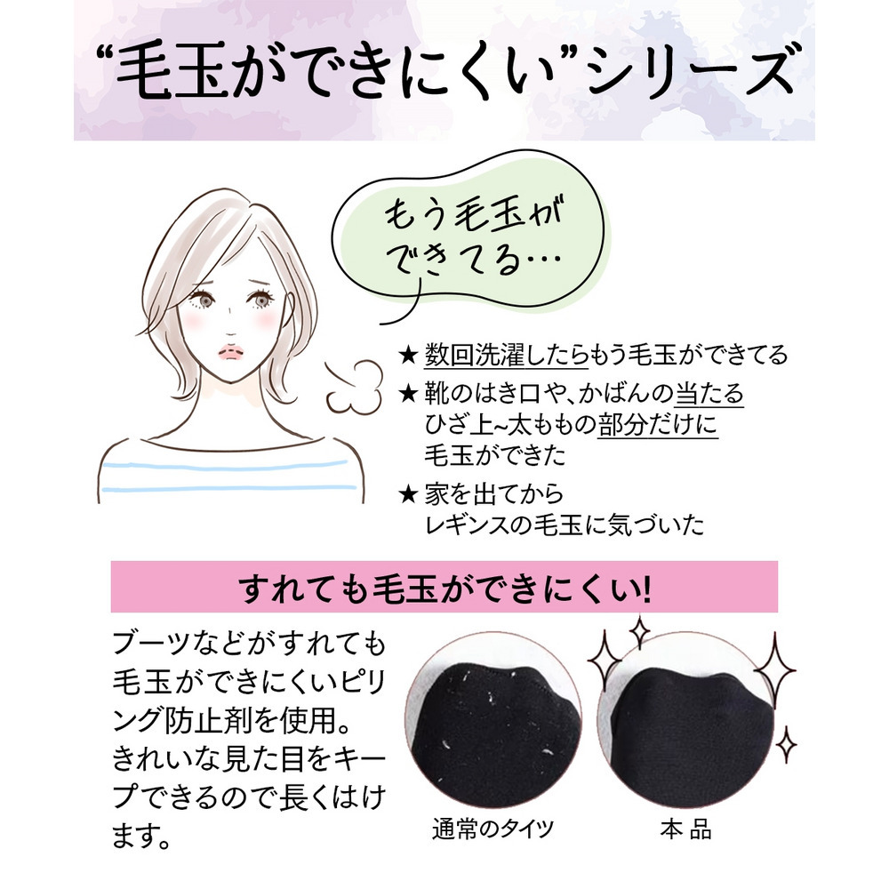 タイツが苦手な方にすごのび毛玉ができにくい深ばき丈80デニールレギンス11