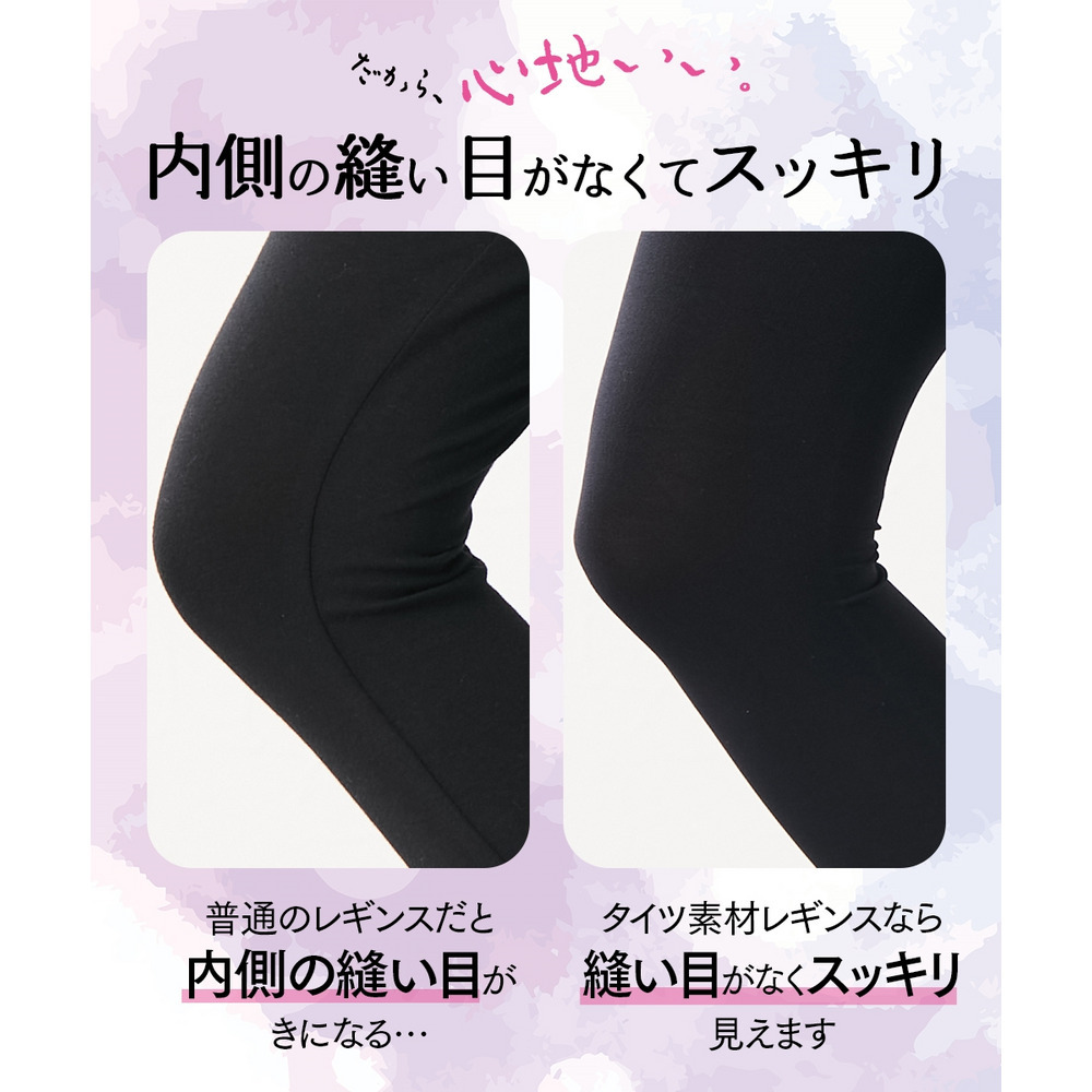 タイツが苦手な方にすごのび毛玉ができにくい深ばき丈80デニールレギンス12