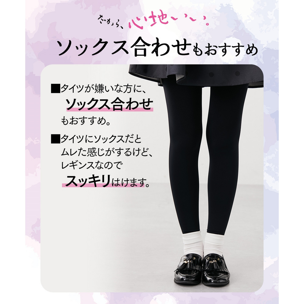 タイツが苦手な方にすごのび毛玉ができにくい深ばき丈80デニールレギンス13