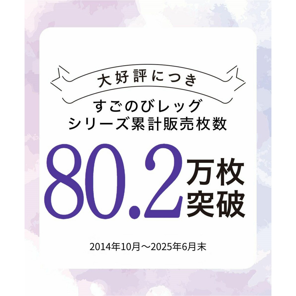 タイツが苦手な方にすごのび毛玉ができにくい深ばき丈80デニールレギンス17
