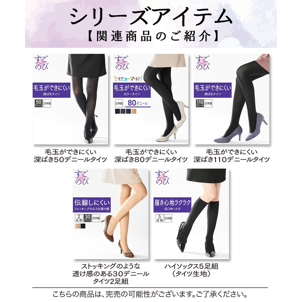 タイツが苦手な方にすごのび毛玉ができにくい深ばき丈80デニールレギンス18