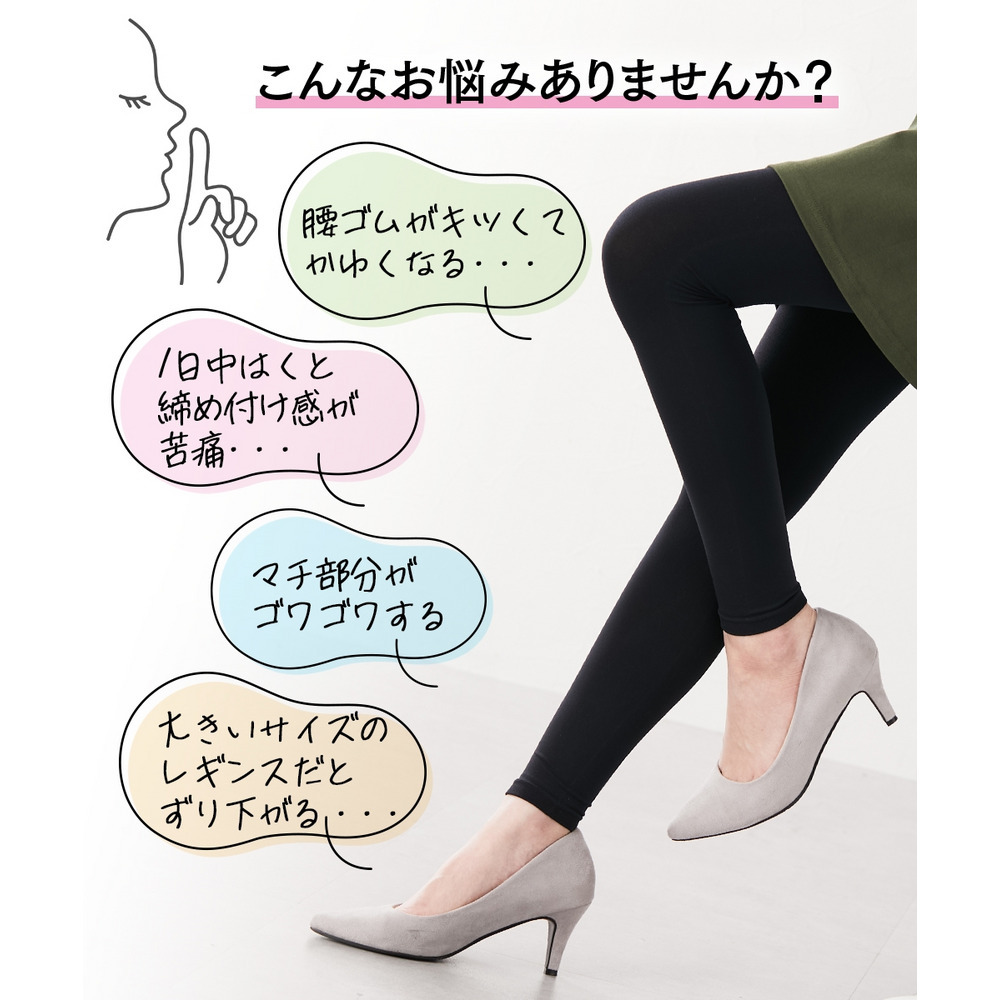 タイツが苦手な方にすごのび毛玉ができにくい深ばき丈80デニールレギンス4