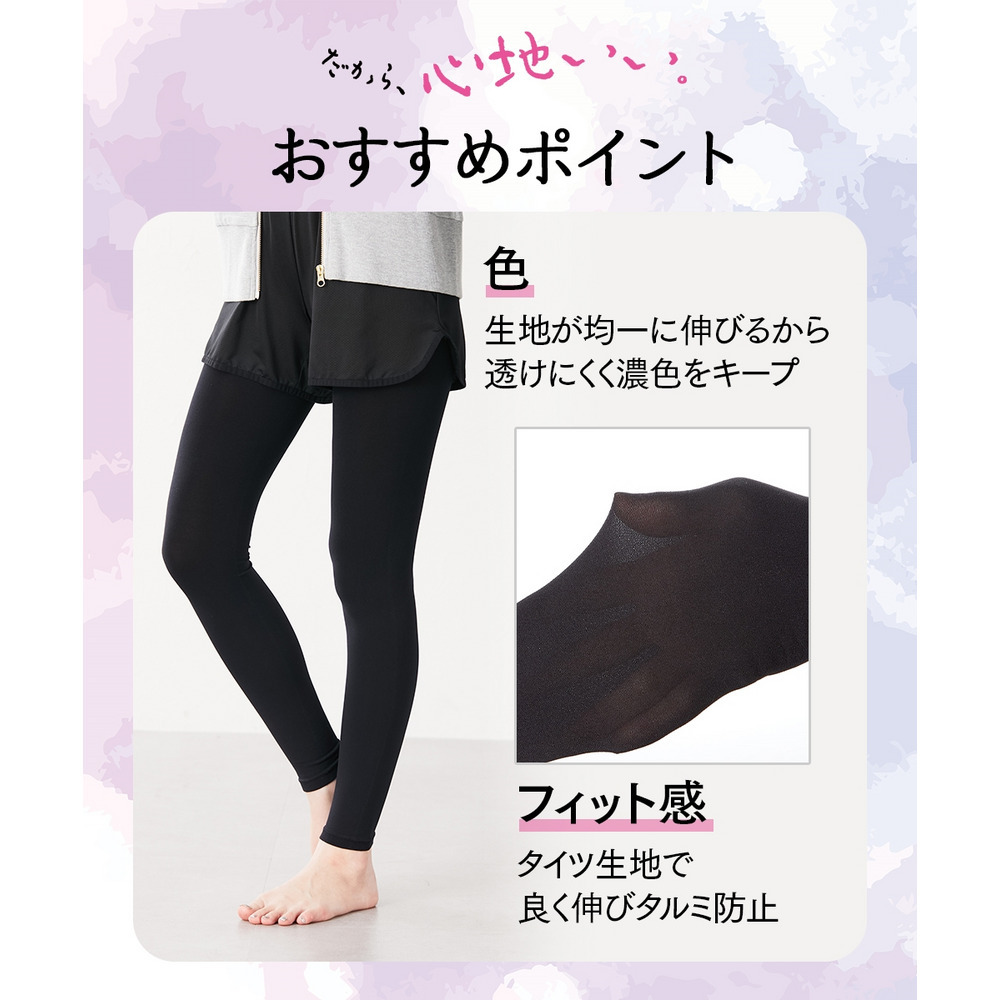 タイツが苦手な方にすごのび毛玉ができにくい深ばき丈80デニールレギンス9