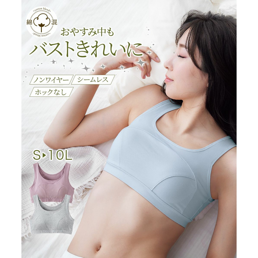 綿混バストの揺れと脇肉横流れを軽減するおやすみハーフトップ1