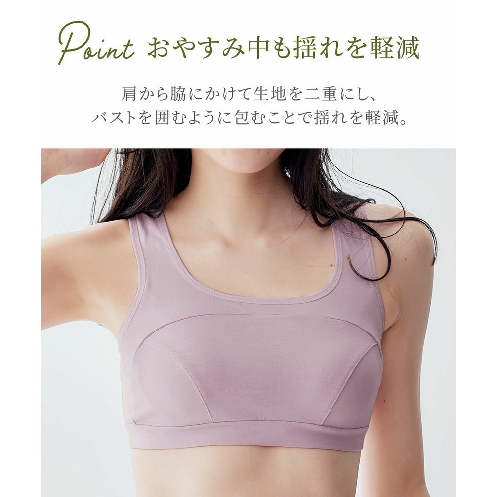 綿混バストの揺れと脇肉横流れを軽減するおやすみハーフトップ2