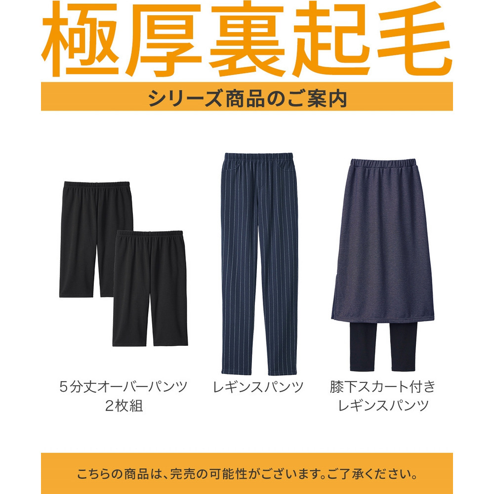 極厚裏起毛5分丈オーバーパンツ2枚組12