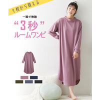 ３秒ルームワンピース（裏シャギー・長袖プチハイネック）【１枚から買える！】