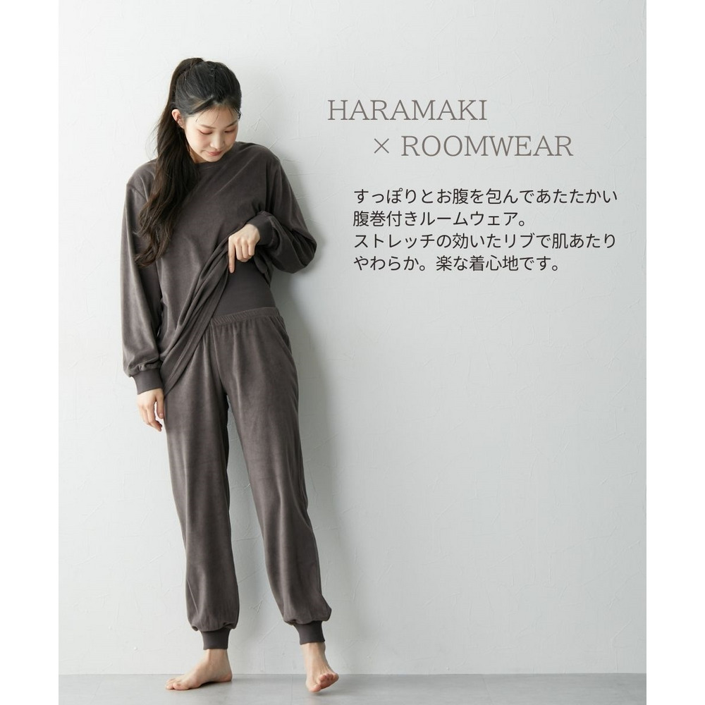 ベロアニット腹巻付きルームウェア上下セット2