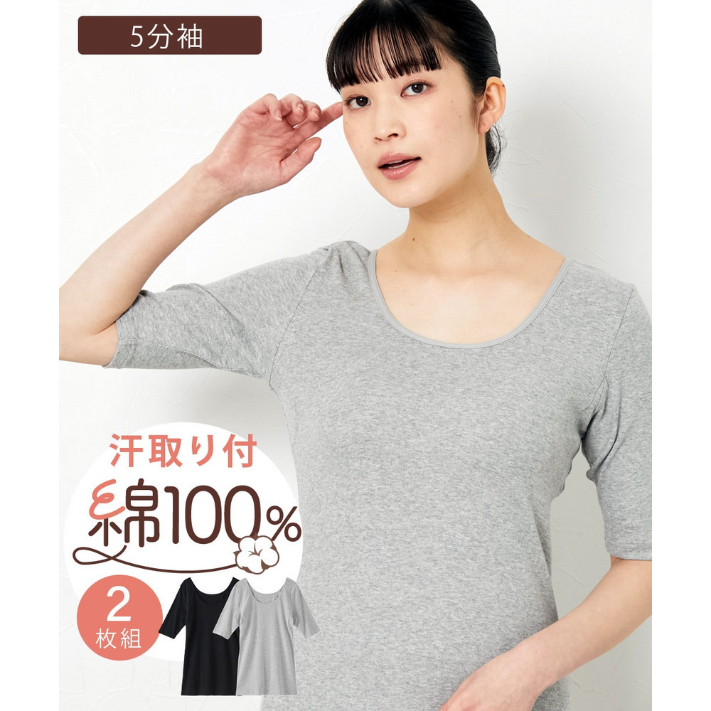 綿100%汗取りパッド付丈長め5分袖インナー2枚組1