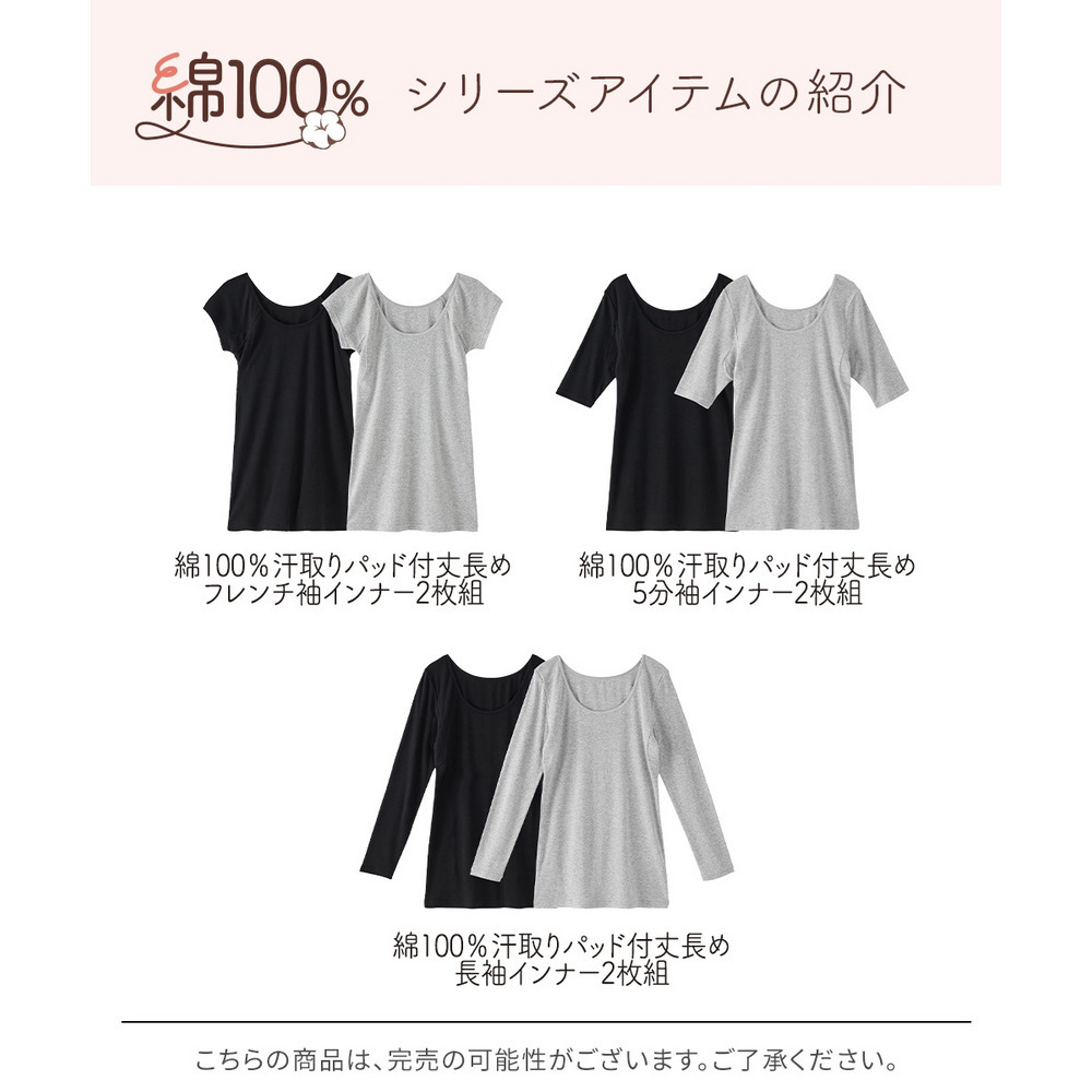 綿100%汗取りパッド付丈長め5分袖インナー2枚組14