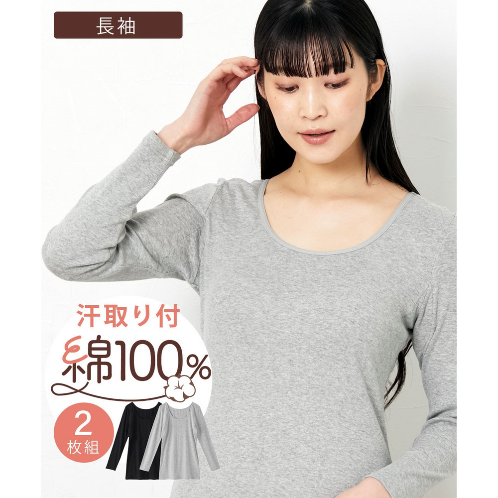 綿100%汗取りパッド付丈長め長袖インナー2枚組1