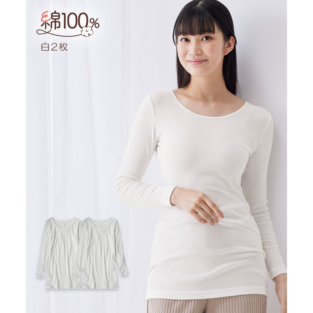 綿100%ロング丈長袖インナー2枚組12