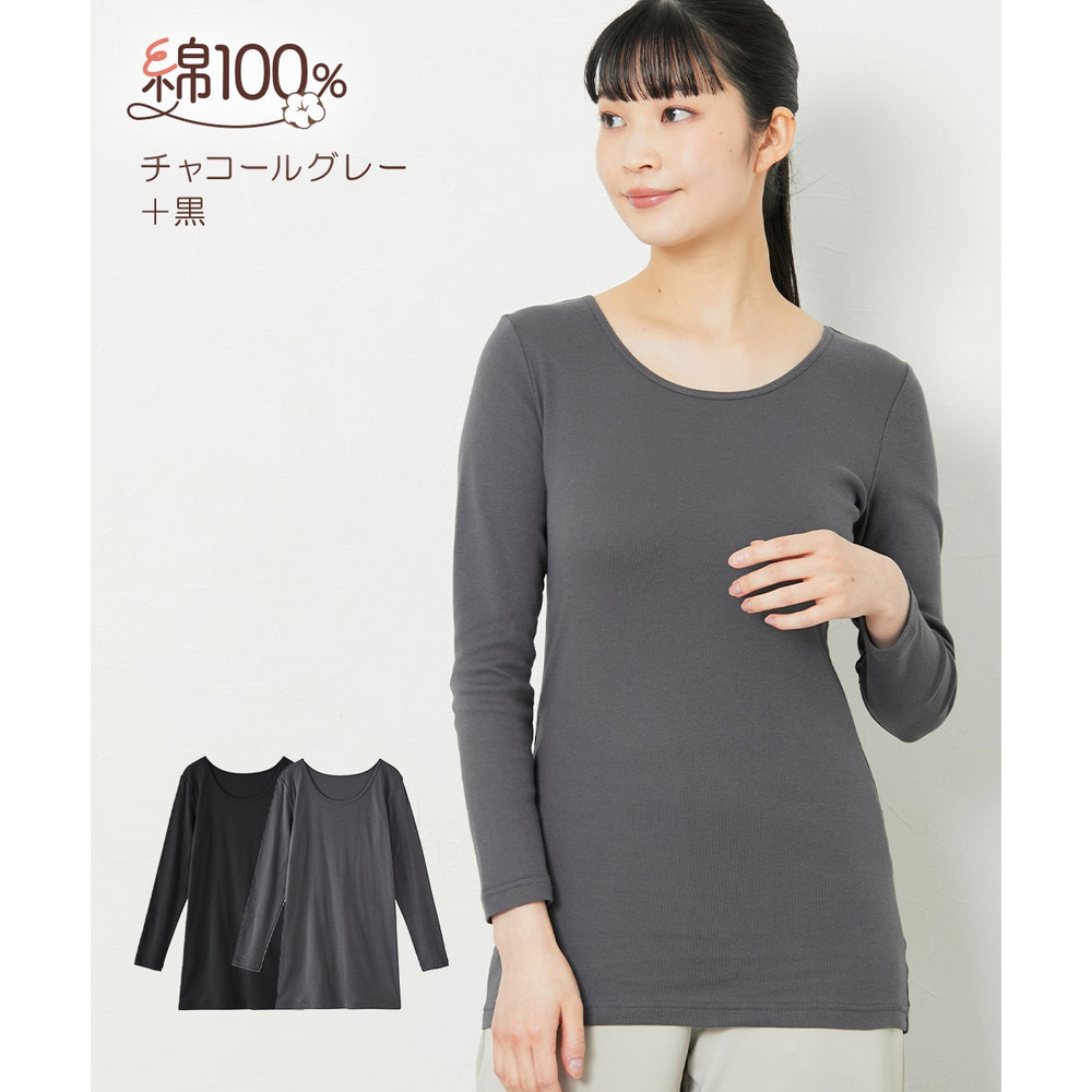 綿100%ロング丈長袖インナー2枚組13