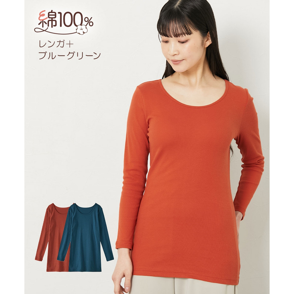 綿100%ロング丈長袖インナー2枚組14