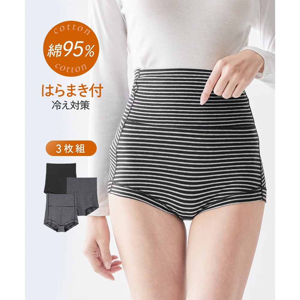 綿混ストレッチ はらまき付お腹らくちんショーツ3枚組1