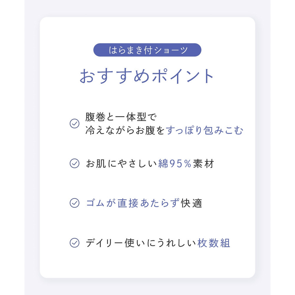綿混ストレッチ はらまき付お腹らくちんショーツ3枚組2