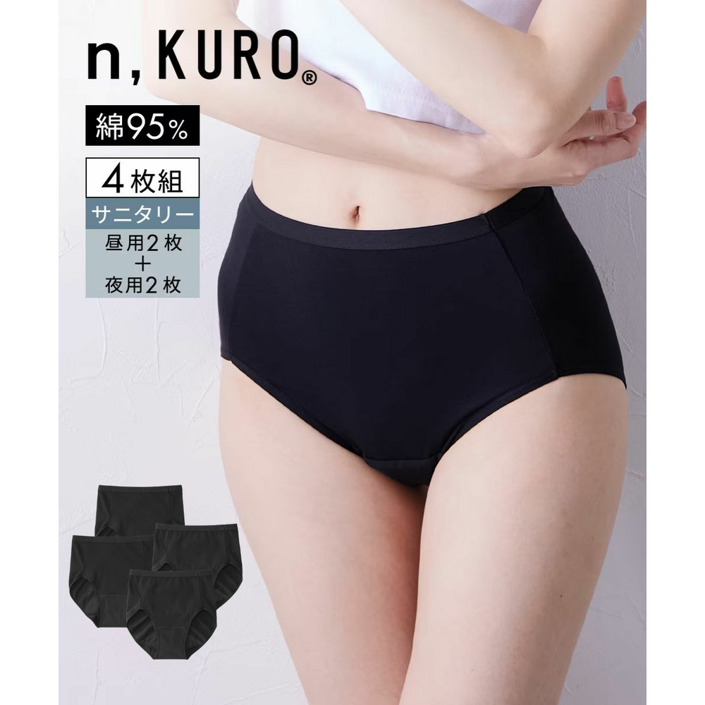 n,KURO 綿混ストレッチシンプル深ばき丈サニタリーショーツ4枚組(昼用2枚+夜用2枚 羽付ナプキン対応)1