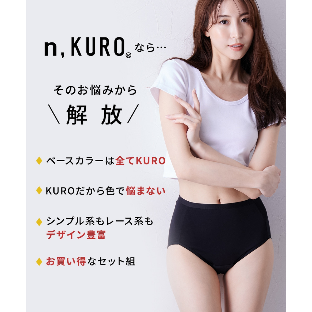 n,KURO 綿混ストレッチシンプル深ばき丈サニタリーショーツ4枚組(昼用2枚+夜用2枚 羽付ナプキン対応)4