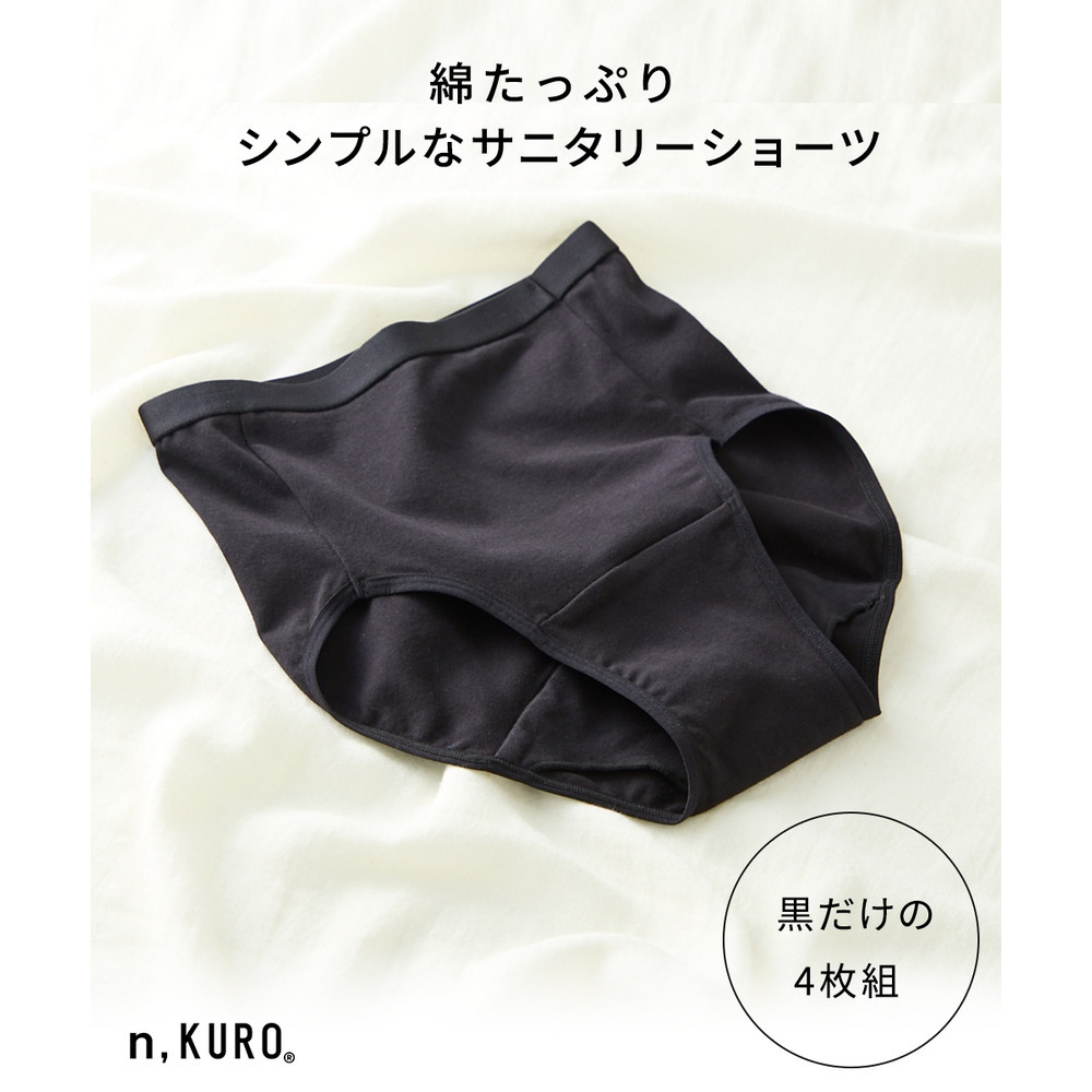 n,KURO 綿混ストレッチシンプル深ばき丈サニタリーショーツ4枚組(昼用2枚+夜用2枚 羽付ナプキン対応)6