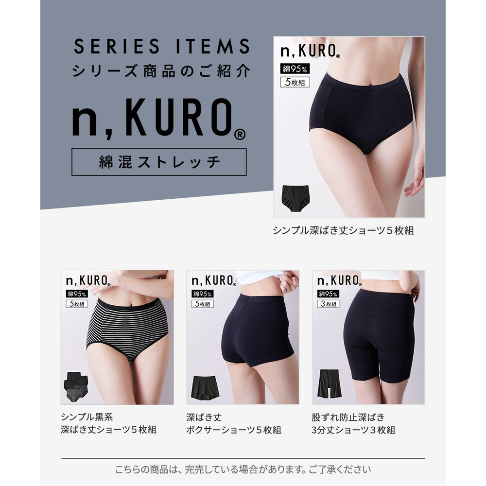n,KURO 綿混ストレッチ お腹・脚口らくちん深ばき丈サニタリーショーツ選べる昼・夜用2枚組(羽付ナプキン対応)17
