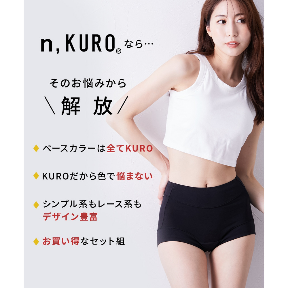 n,KURO 綿混ストレッチ お腹・脚口らくちん深ばき丈サニタリーショーツ選べる昼・夜用2枚組(羽付ナプキン対応)4