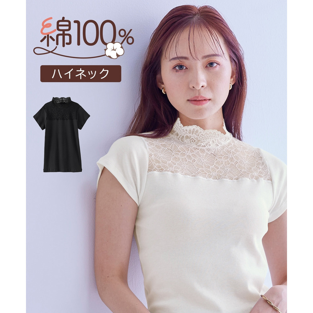 綿100%レースハイネックフレンチ袖インナー1