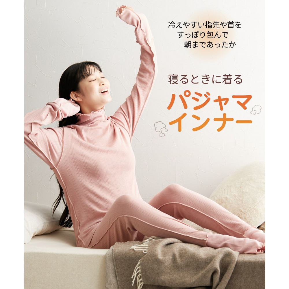 綿100%パジャマインナー 首・手首あったか12分袖ハイネック14