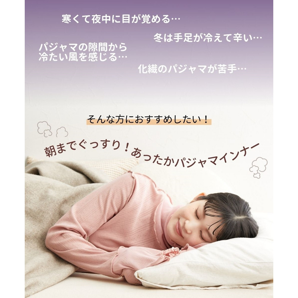 綿100%パジャマインナー 首・手首あったか12分袖ハイネック2