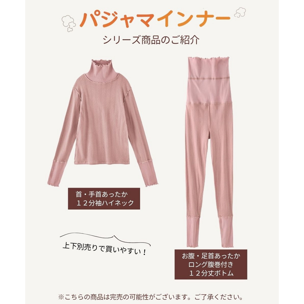 綿100%パジャマインナー 首・手首あったか12分袖ハイネック9