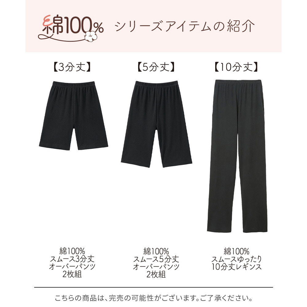 綿100%スムースゆったり10分丈レギンス18