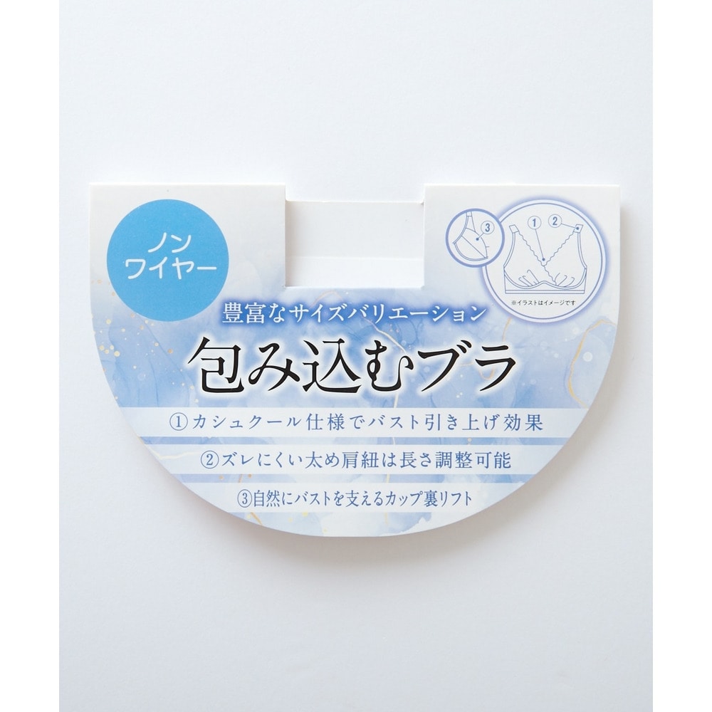 包み込むノンワイヤーブラジャー14