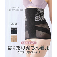 毎日はきたい　楽ちん骨盤ウエストニッパー（日本製レース）（トリンプ）