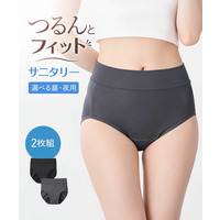 つるんと薄くてストレッチ　お腹らくちん深ばき丈サニタリーショーツ選べる昼・夜用2枚組（羽付ナプキン対応）