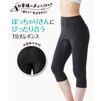 綿混ぽっちゃりさんのための７分丈レギンス