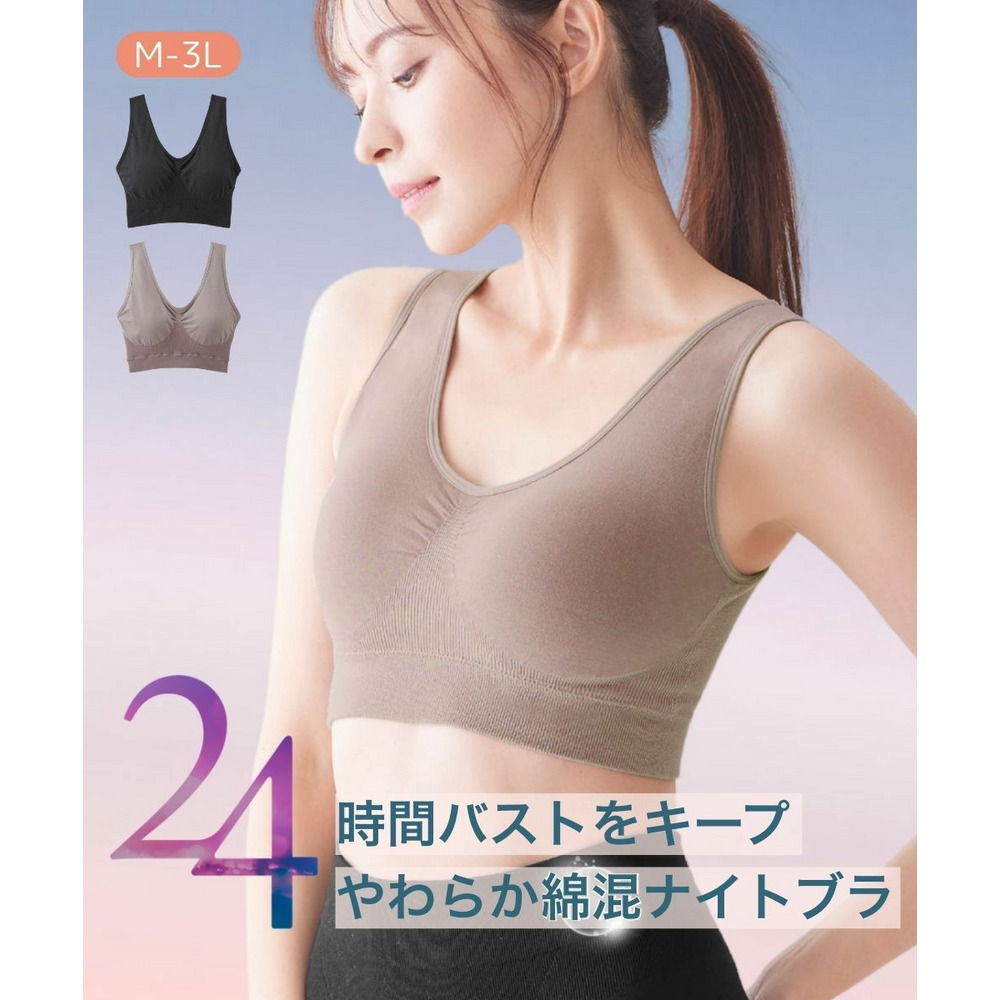 n,for24 いつでも着られるストレッチナイトブラジャー(綿混素材)1