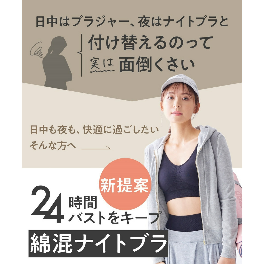 n,for24 いつでも着られるストレッチナイトブラジャー(綿混素材)2