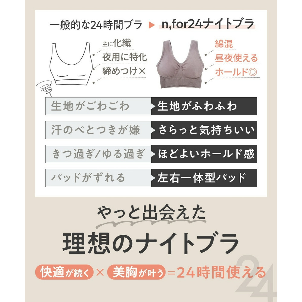 n,for24 いつでも着られるストレッチナイトブラジャー(綿混素材)3