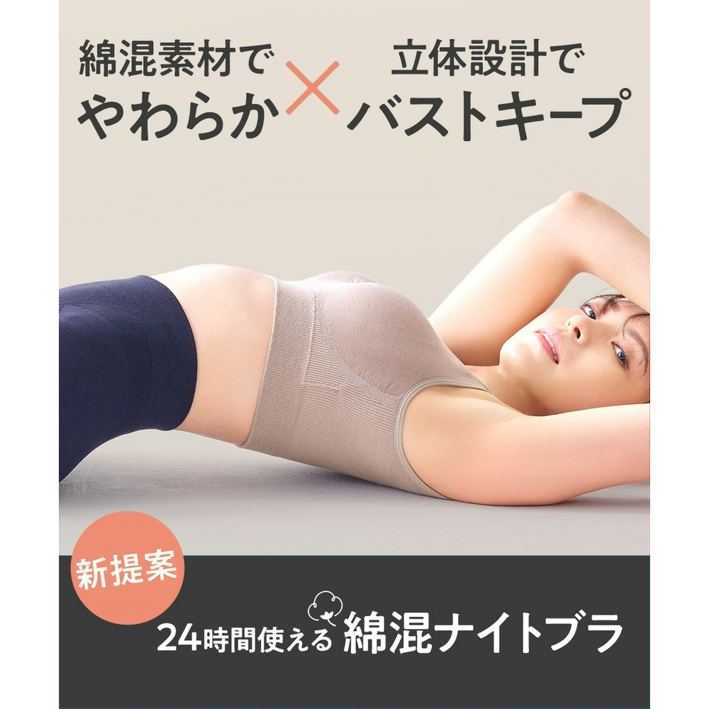 n,for24 いつでも着られるストレッチナイトブラジャー(綿混素材)4