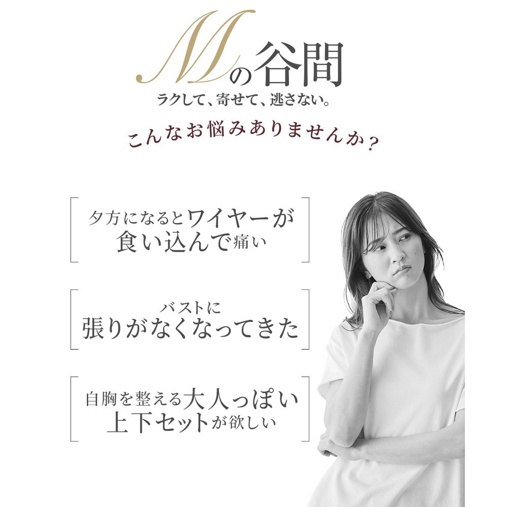 ノンワイヤーMの谷間ブラジャーショーツセット(Mの谷間)(トリンプ)3