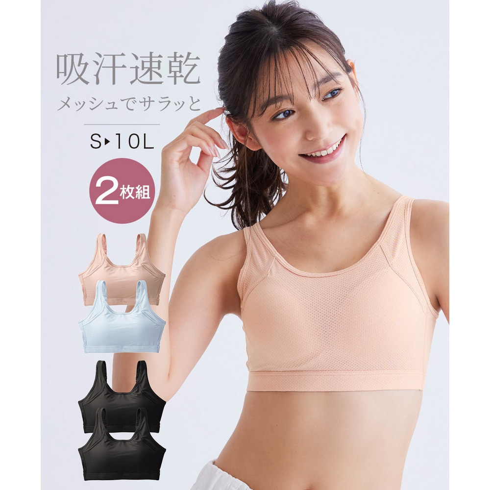 吸汗速乾メッシュ　肩ひも調節できるハーフトップ2枚組